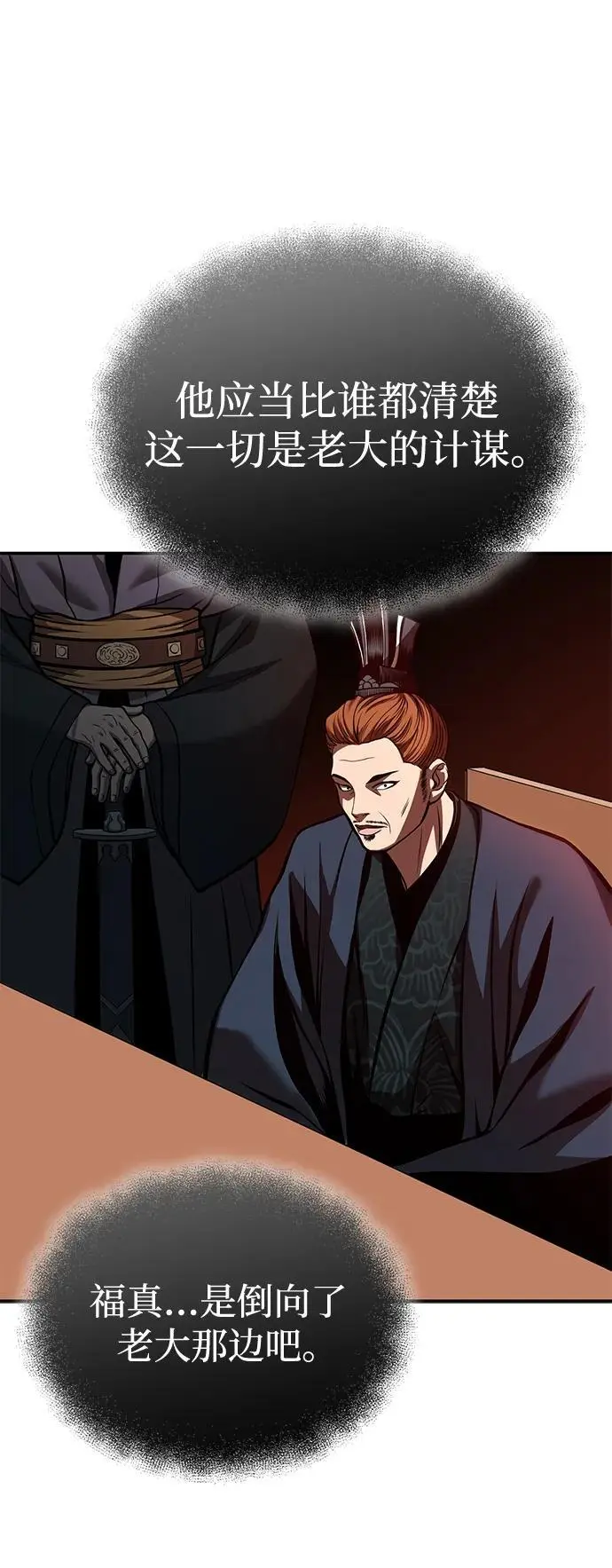 [第22话] 被打破的平衡 第29页