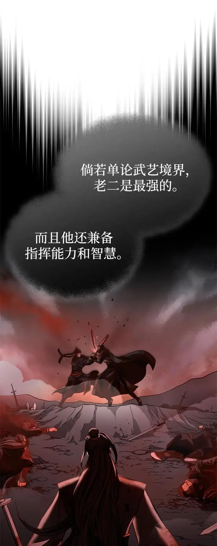 [第22话] 被打破的平衡 第30页