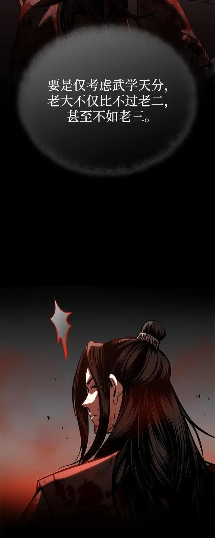 [第22话] 被打破的平衡 第31页