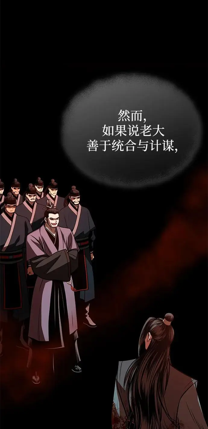 [第22话] 被打破的平衡 第32页