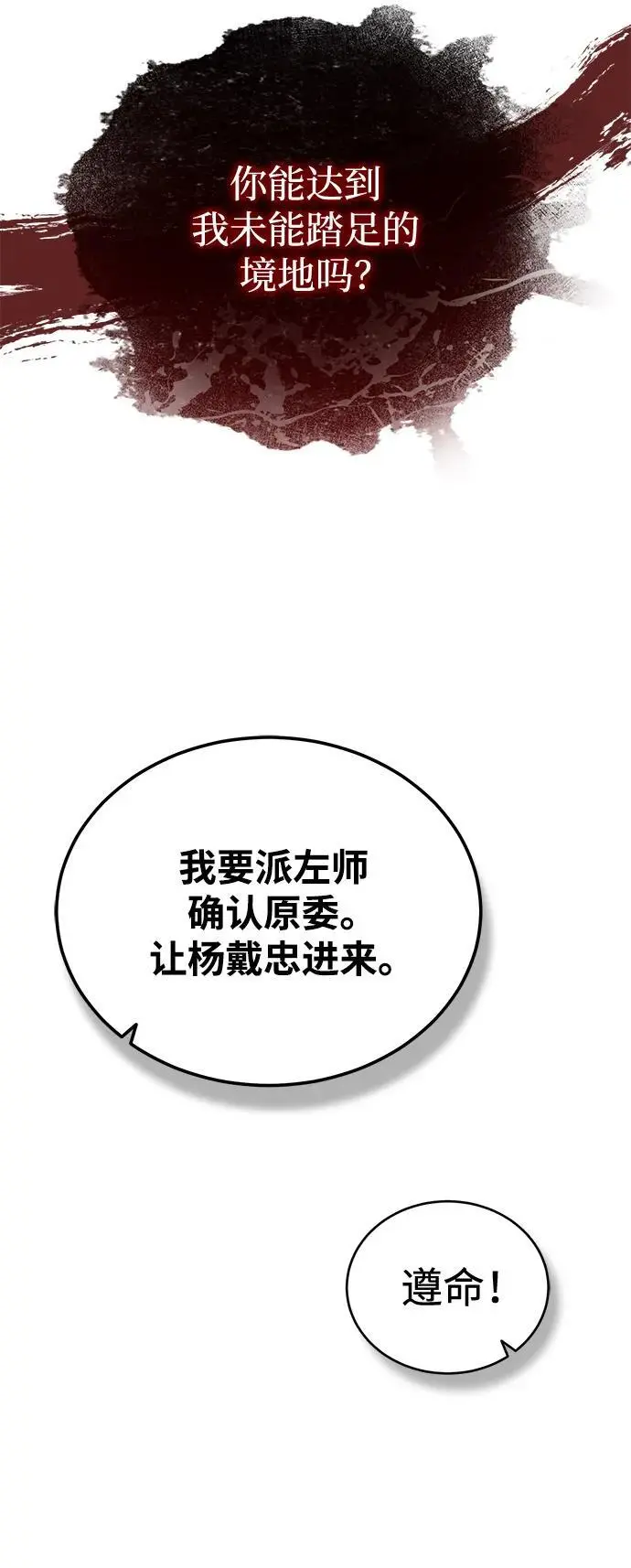 [第22话] 被打破的平衡 第36页