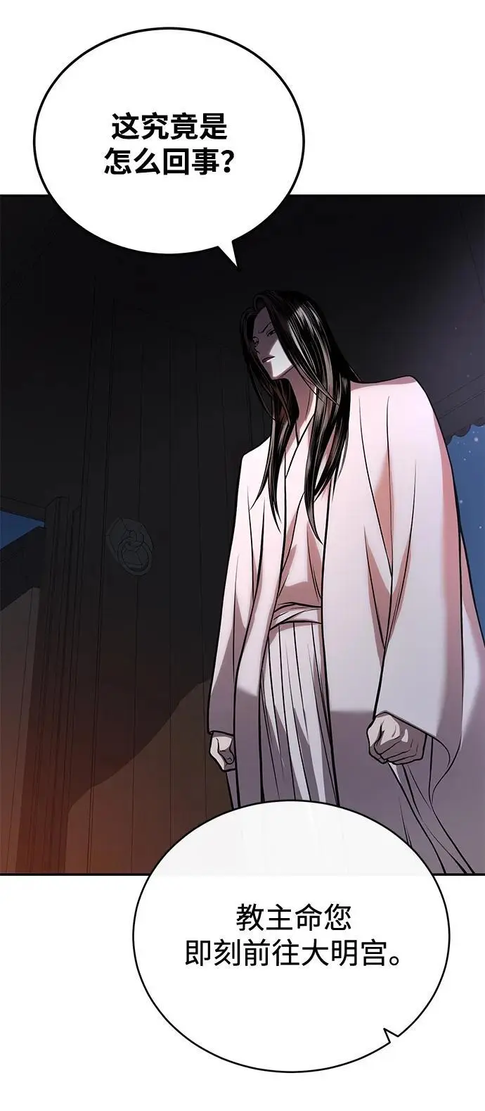 [第22话] 被打破的平衡 第41页