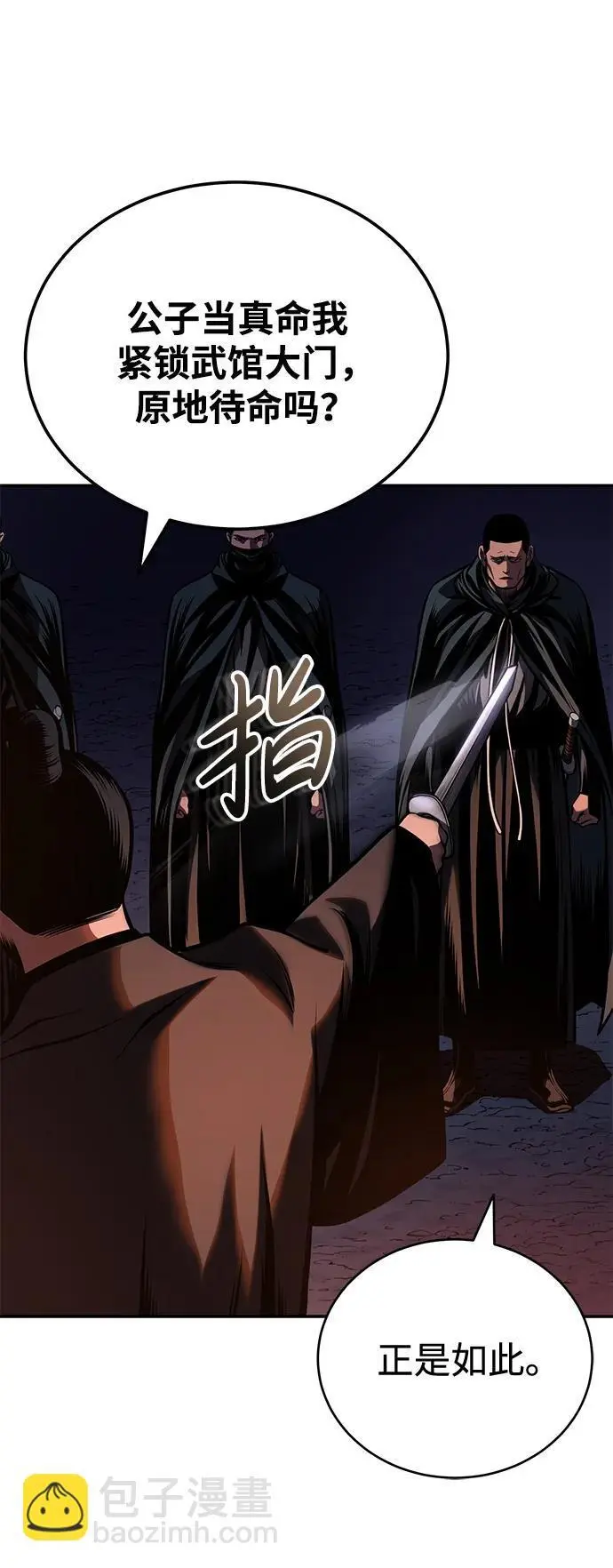 [第22话] 被打破的平衡 第48页