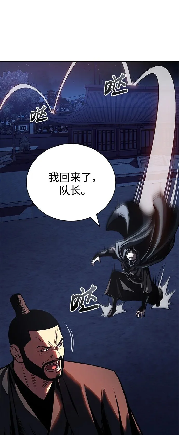 [第22话] 被打破的平衡 第50页