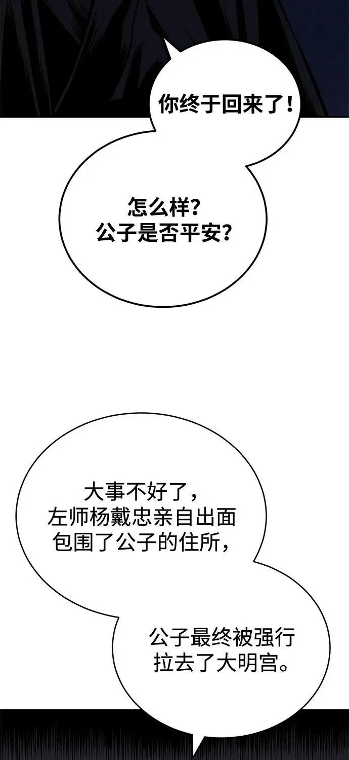 [第22话] 被打破的平衡 第51页