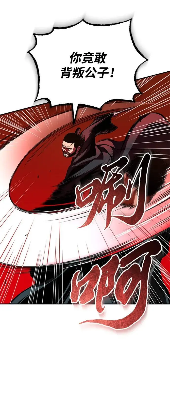 [第22话] 被打破的平衡 第54页