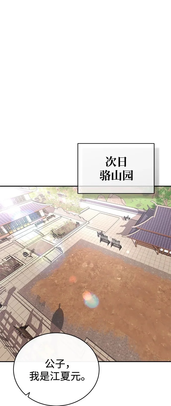 [第22话] 被打破的平衡 第66页