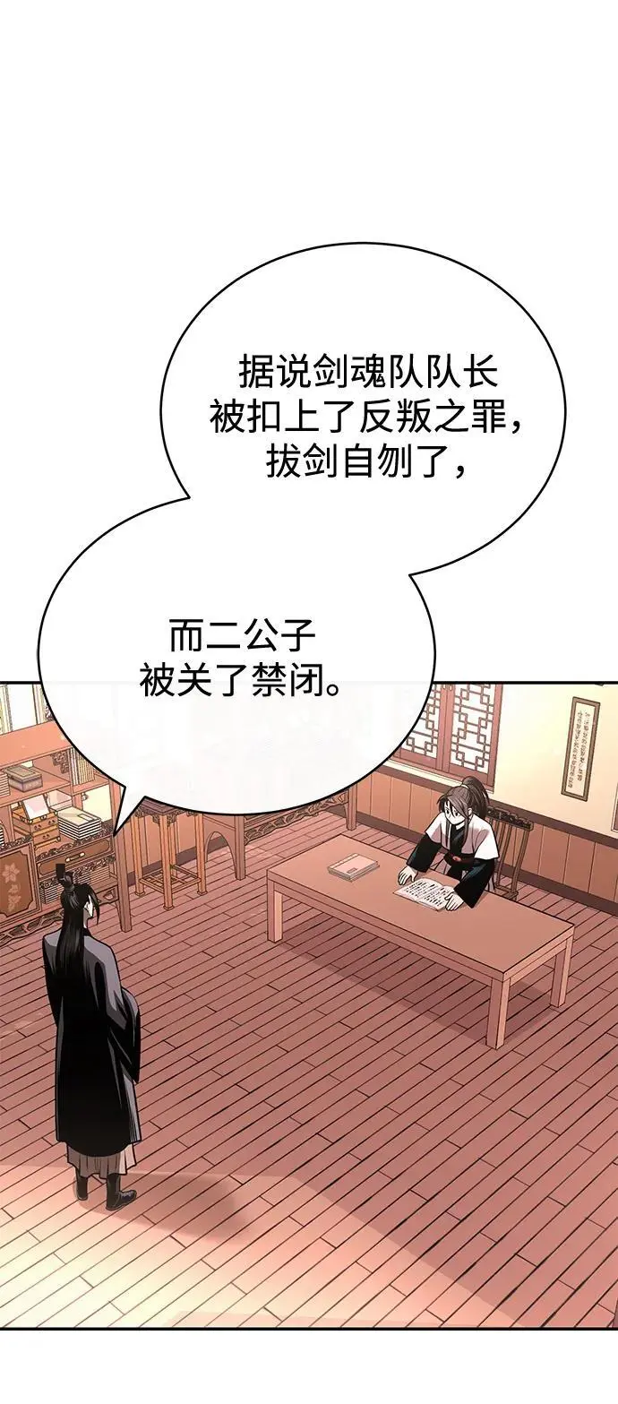 [第22话] 被打破的平衡 第67页