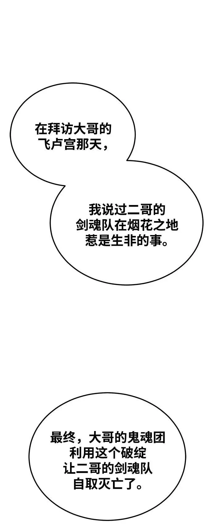 [第22话] 被打破的平衡 第69页