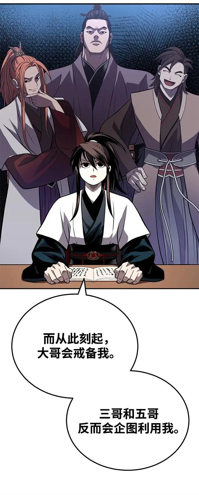 [第22话] 被打破的平衡 第70页