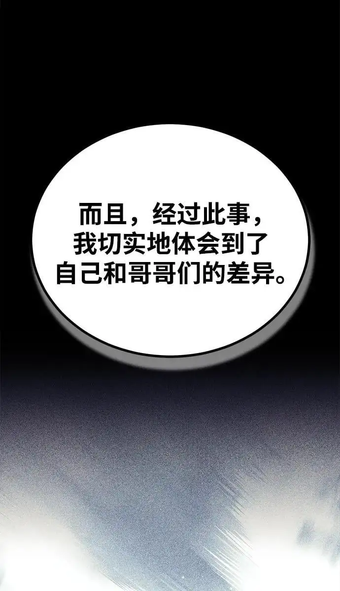 [第22话] 被打破的平衡 第72页