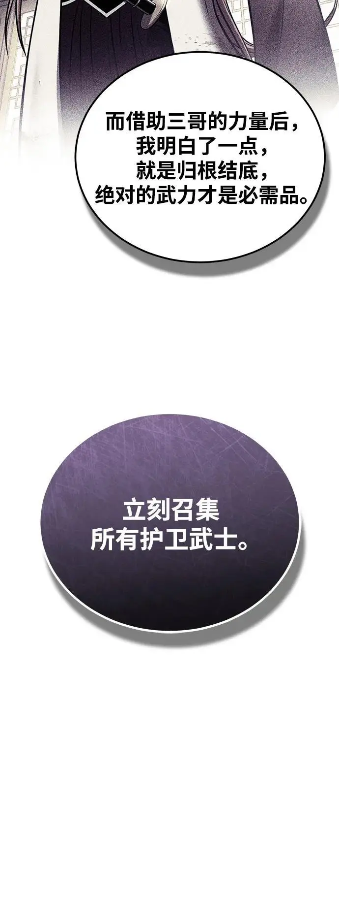 [第22话] 被打破的平衡 第75页