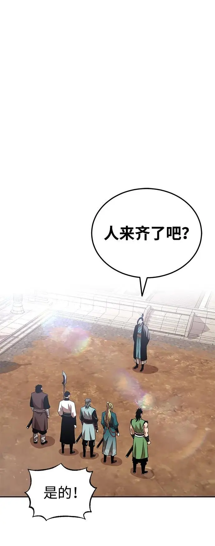 [第22话] 被打破的平衡 第76页