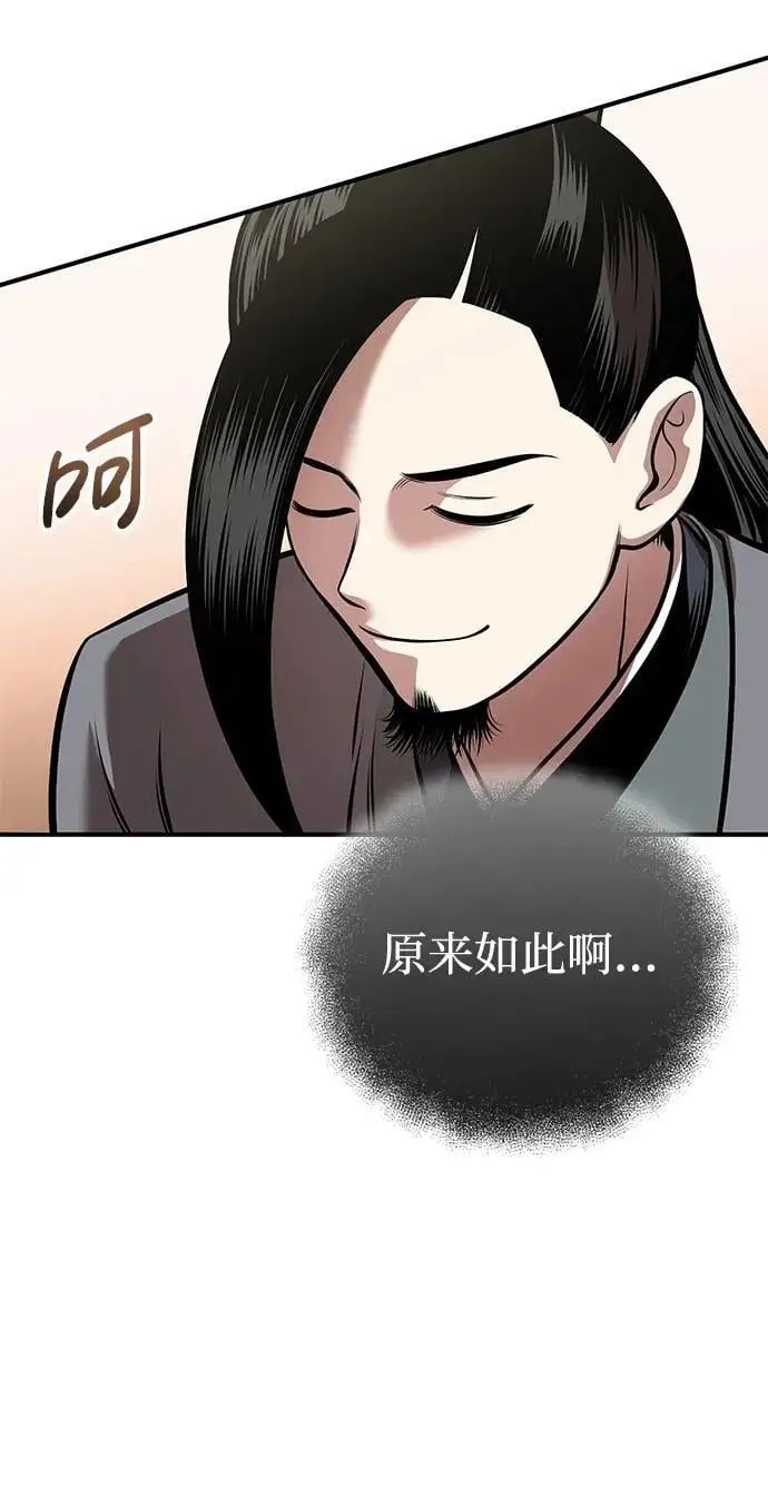[第22话] 被打破的平衡 第78页