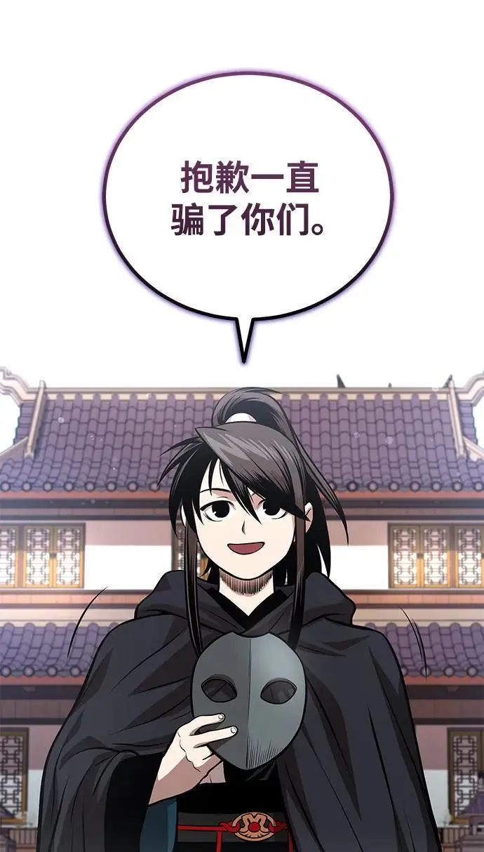 [第22话] 被打破的平衡 第80页