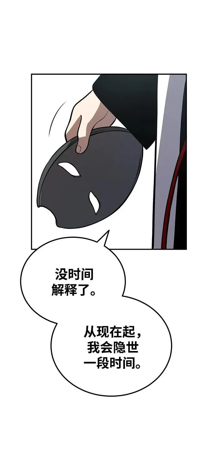 [第22话] 被打破的平衡 第82页