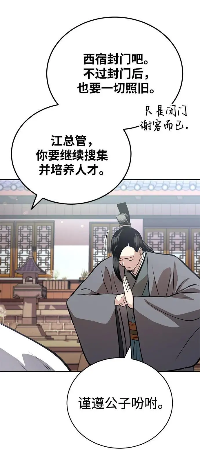 [第22话] 被打破的平衡 第83页