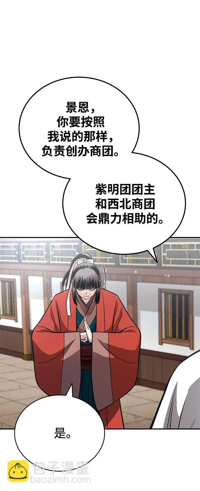[第22话] 被打破的平衡 第84页