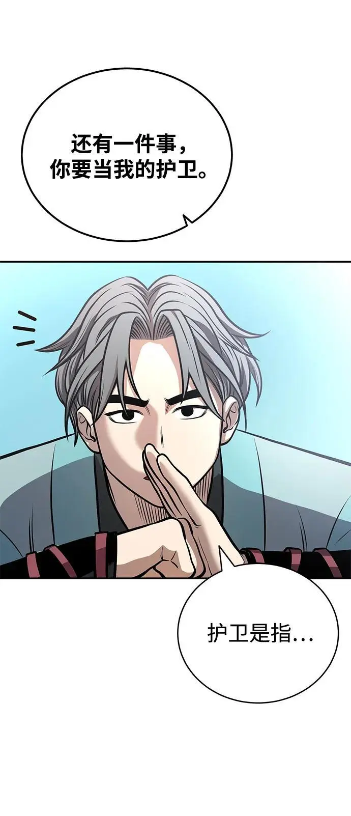 [第22话] 被打破的平衡 第86页