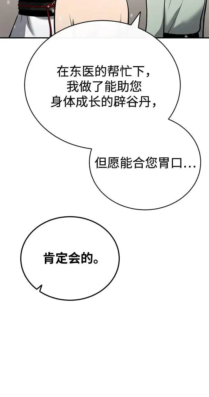 [第23话] 涅槃重生 第4页