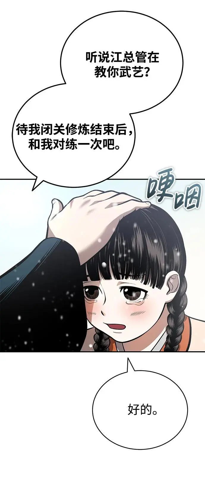 [第23话] 涅槃重生 第5页