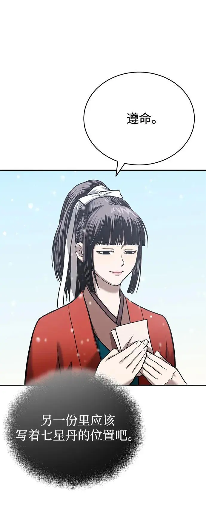 [第23话] 涅槃重生 第7页