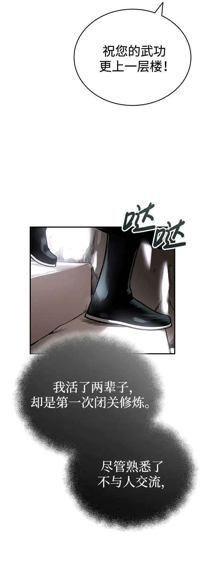 [第23话] 涅槃重生 第9页