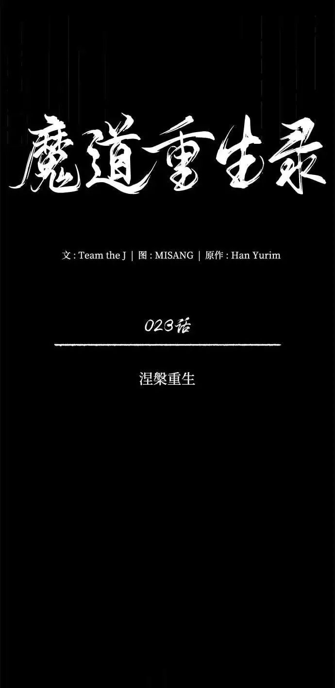 [第23话] 涅槃重生 第14页