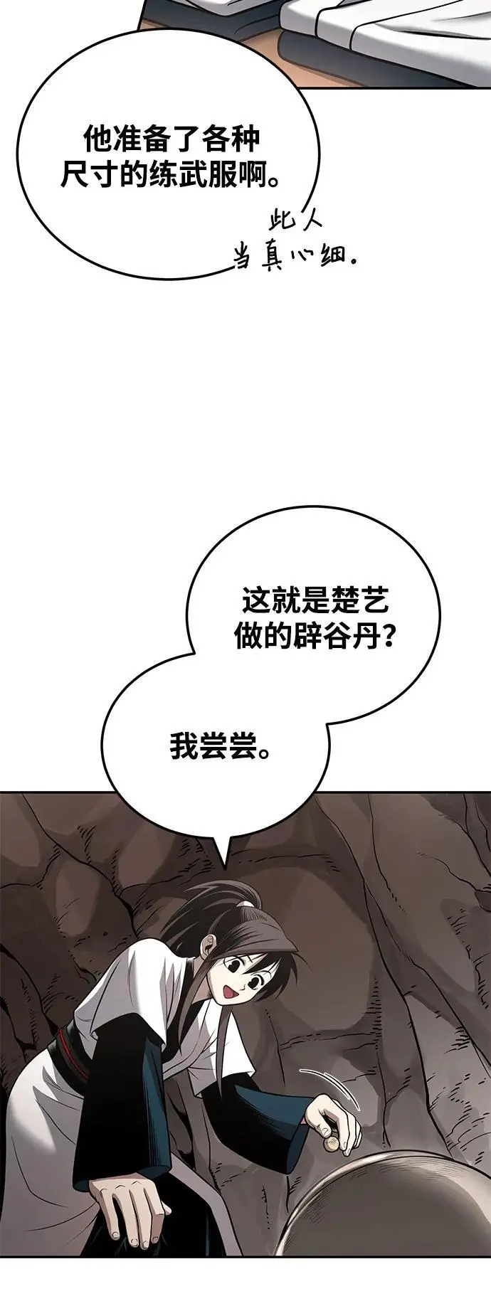 [第23话] 涅槃重生 第20页