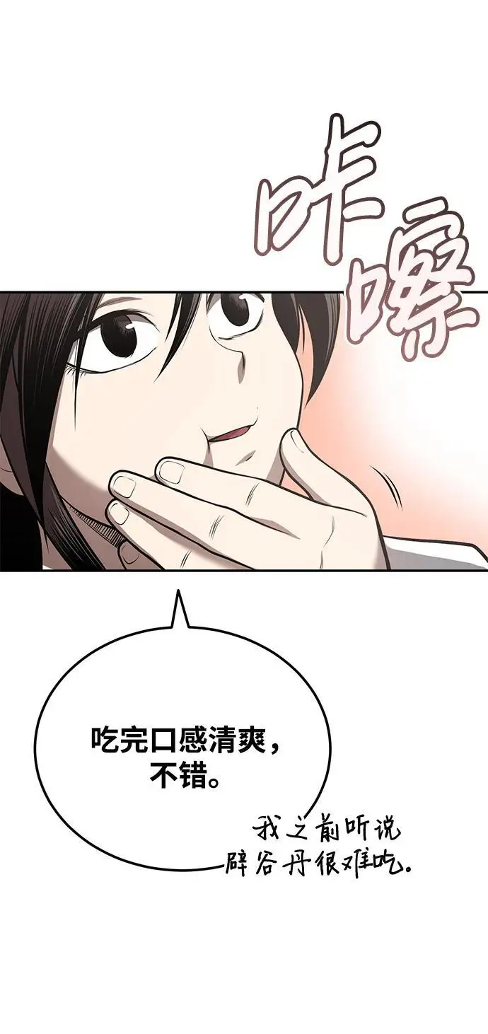 [第23话] 涅槃重生 第21页