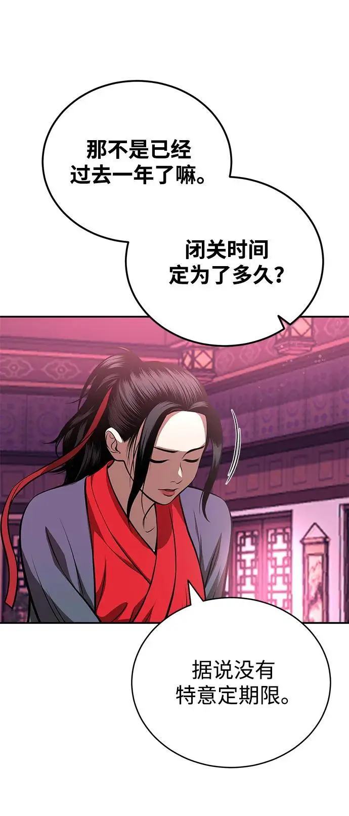 [第23话] 涅槃重生 第44页