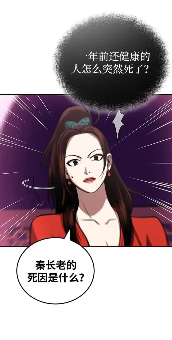 [第23话] 涅槃重生 第48页