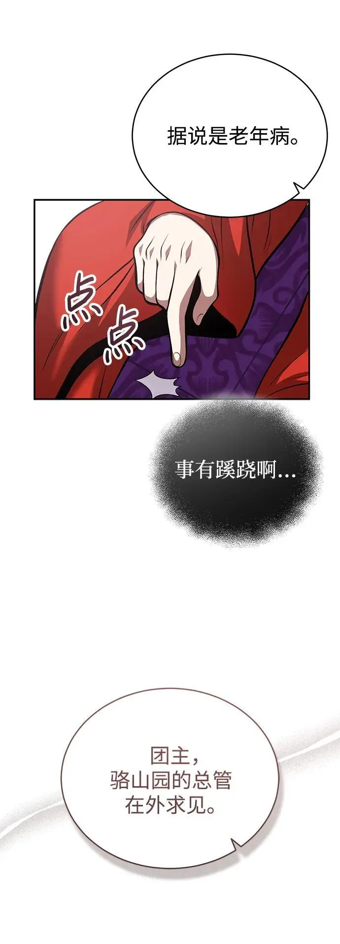 [第23话] 涅槃重生 第49页