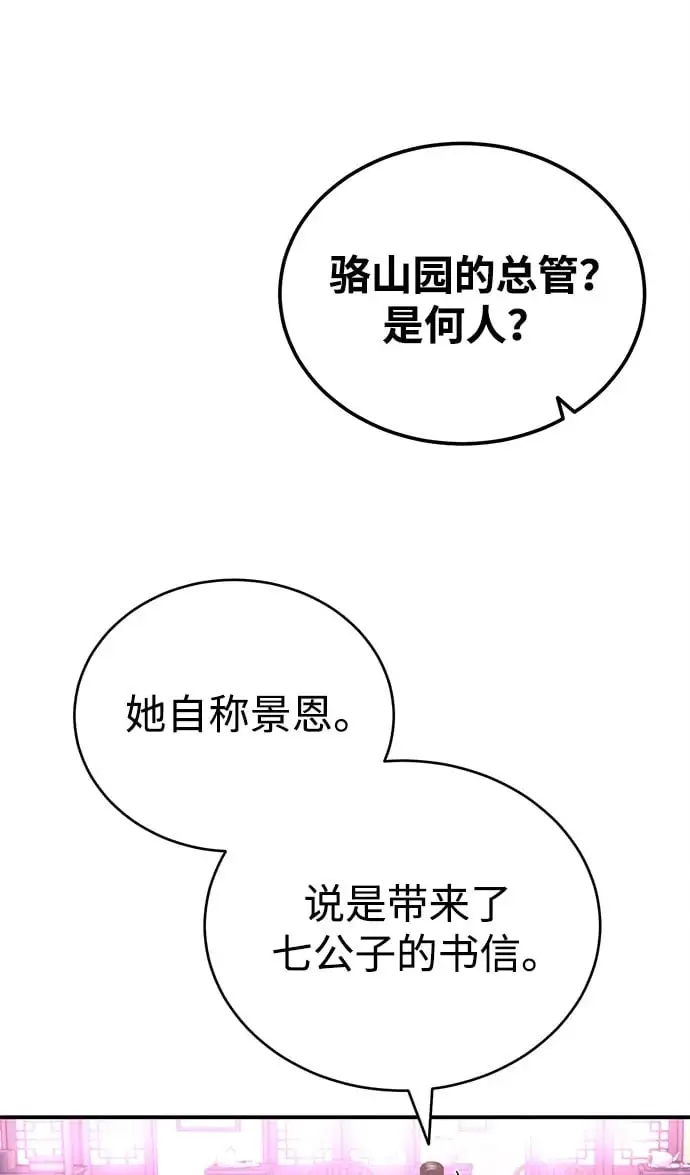 [第23话] 涅槃重生 第50页