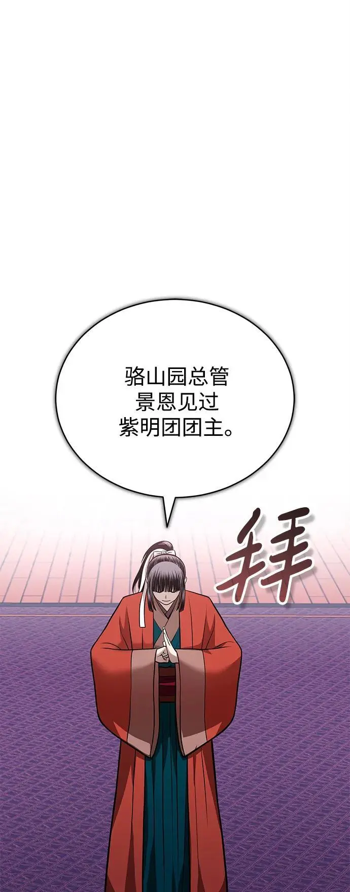 [第23话] 涅槃重生 第52页