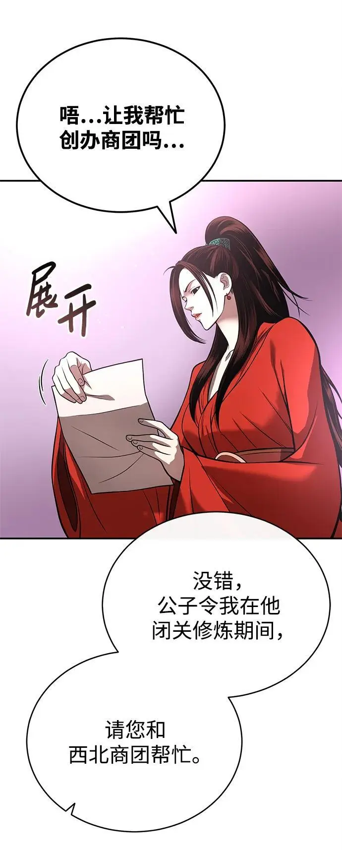 [第23话] 涅槃重生 第54页