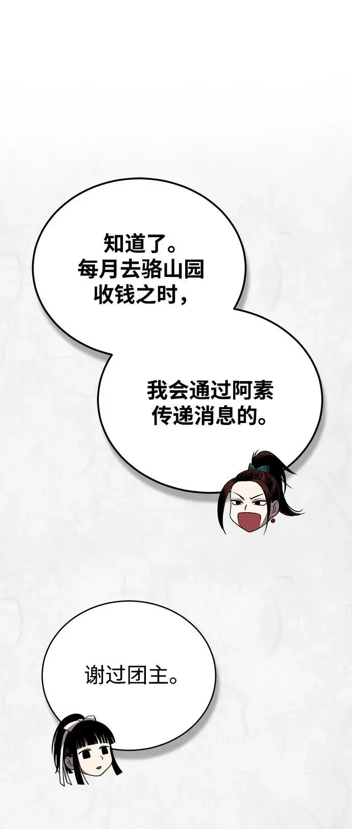 [第23话] 涅槃重生 第56页