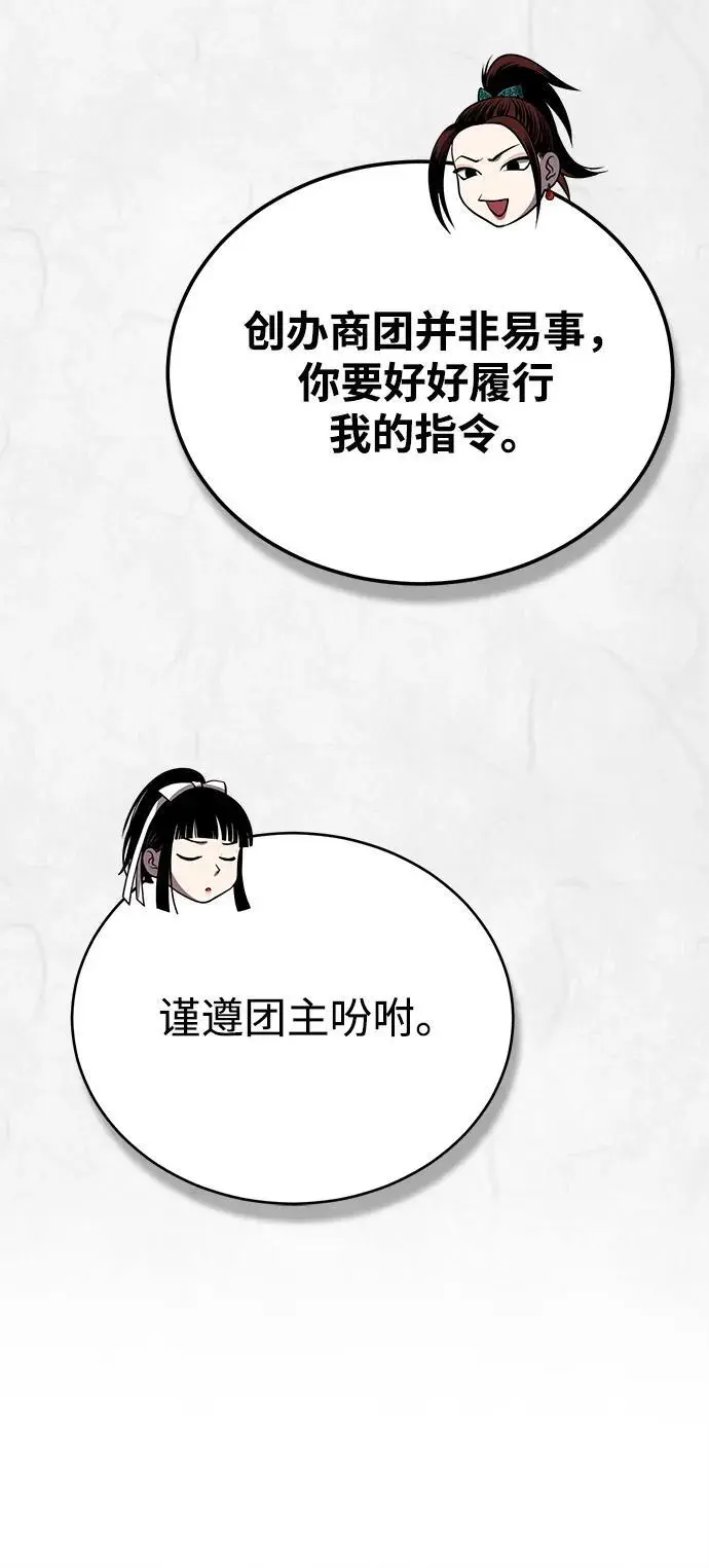 [第23话] 涅槃重生 第57页