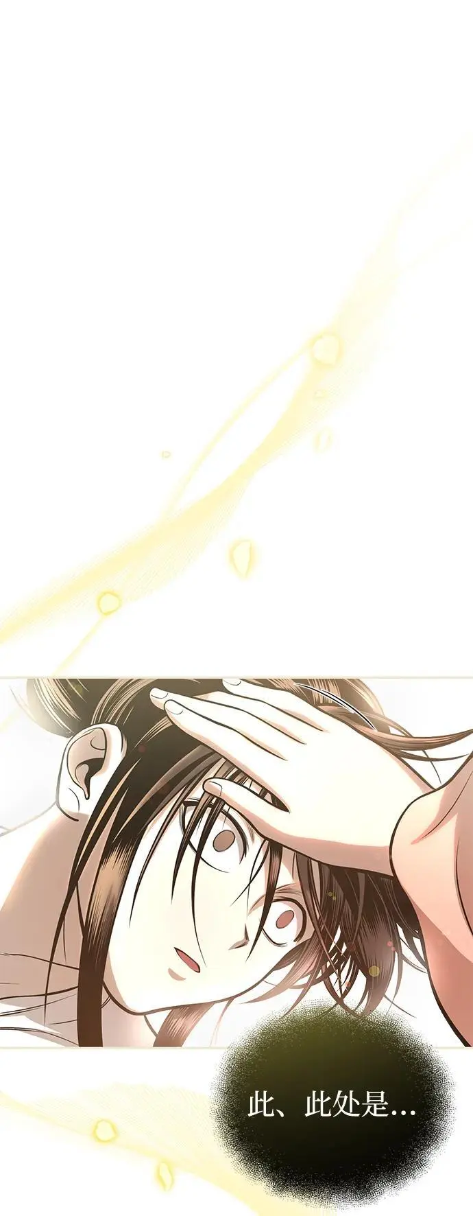 [第23话] 涅槃重生 第70页