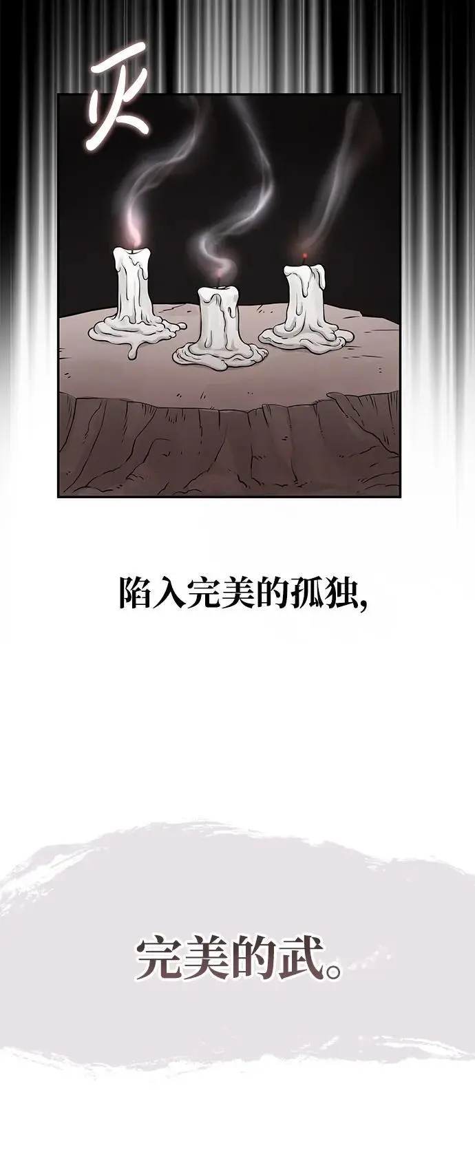 [第23话] 涅槃重生 第81页