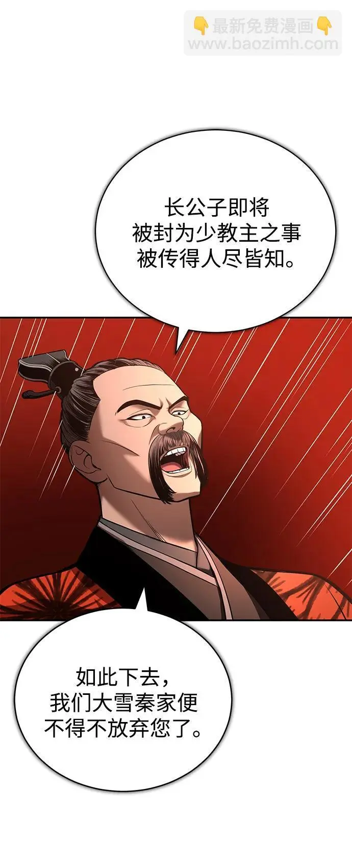 [第23话] 涅槃重生 第86页