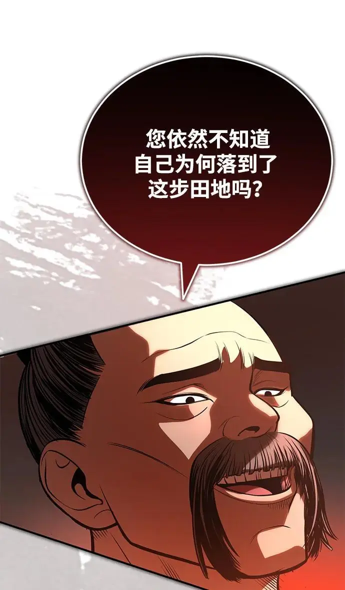[第23话] 涅槃重生 第88页