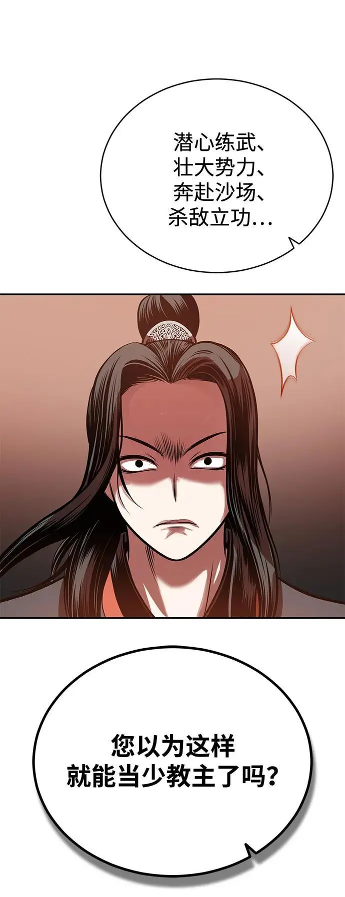 [第23话] 涅槃重生 第91页