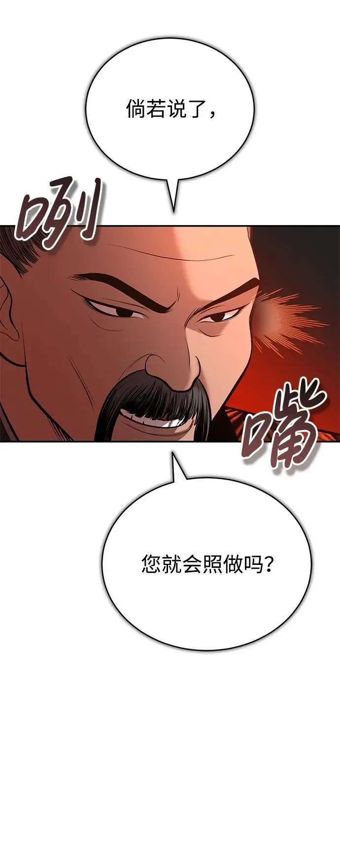 [第23话] 涅槃重生 第93页