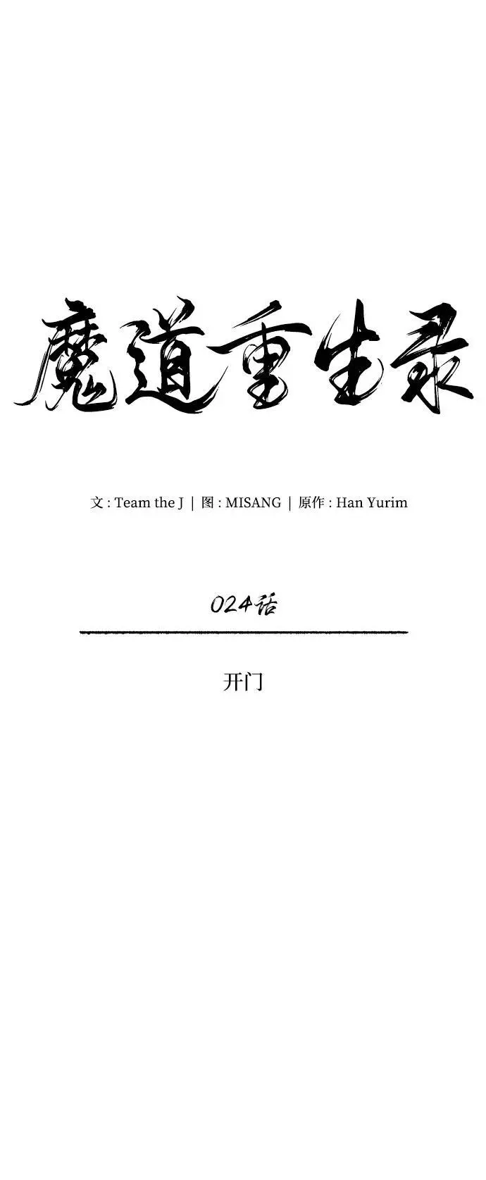 [第24话] 开门 第14页