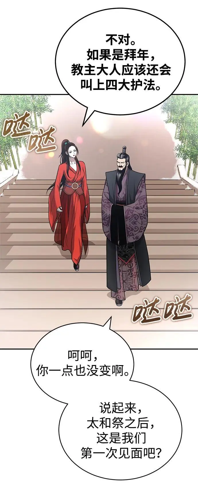[第24话] 开门 第17页