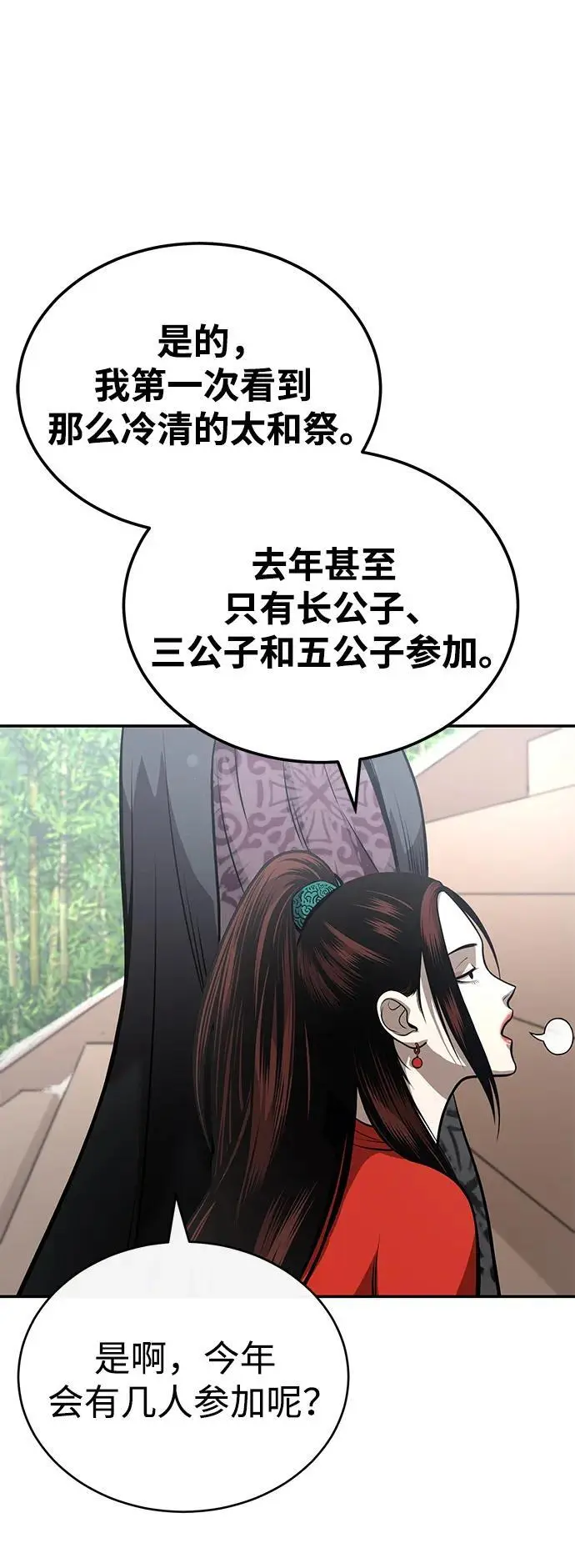 [第24话] 开门 第18页