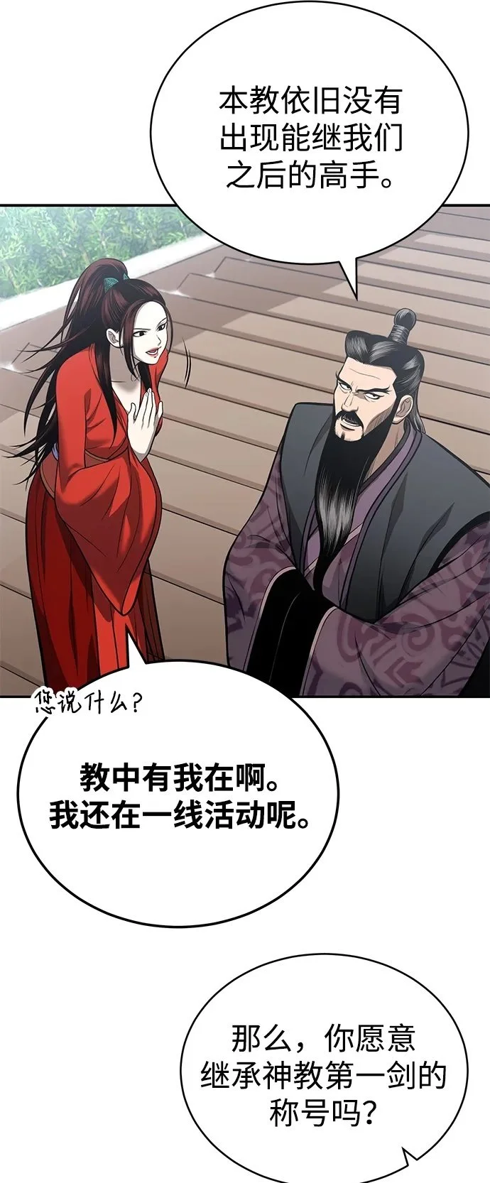 [第24话] 开门 第28页