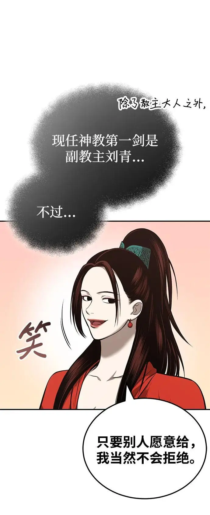 [第24话] 开门 第29页