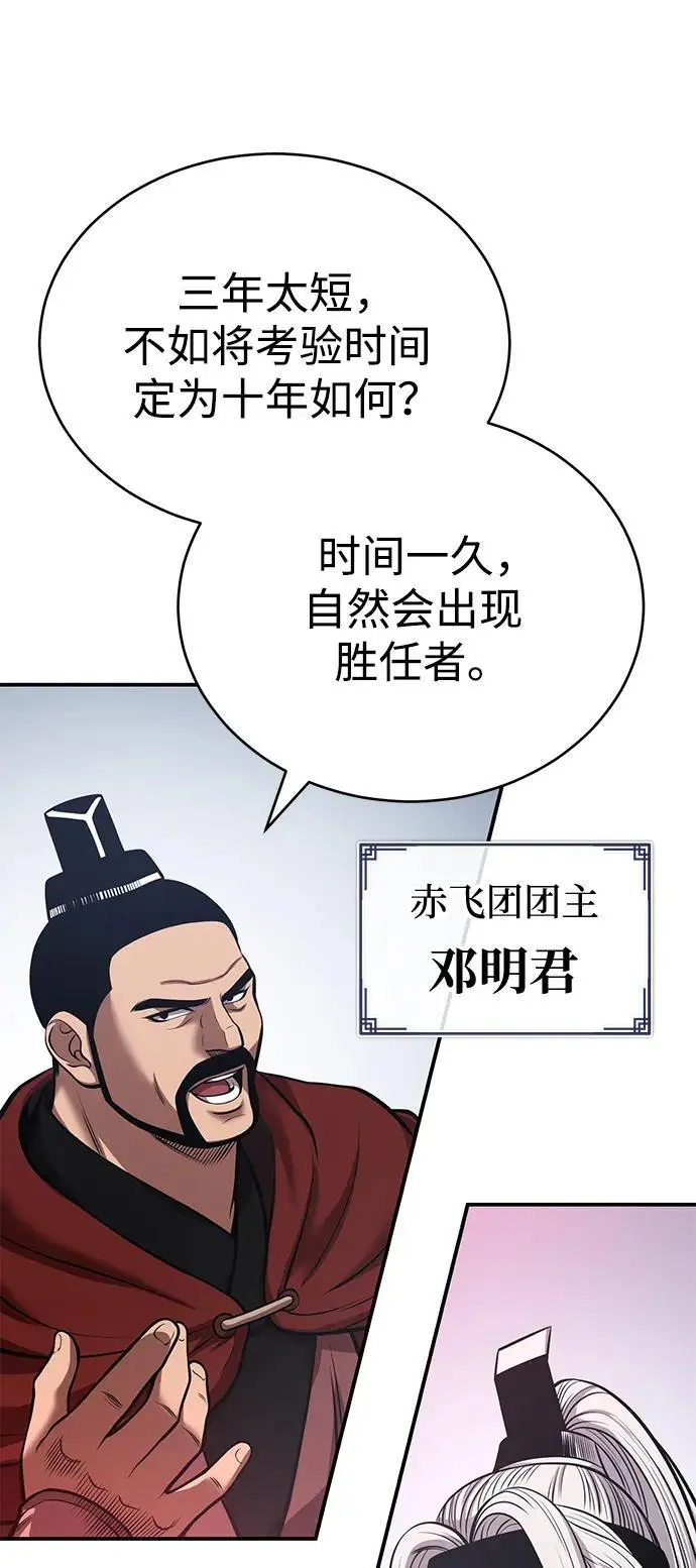 [第24话] 开门 第43页
